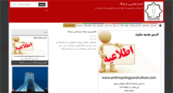 Desktop Screenshot of anthropology.ir