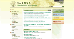 Desktop Screenshot of anthropology.jp